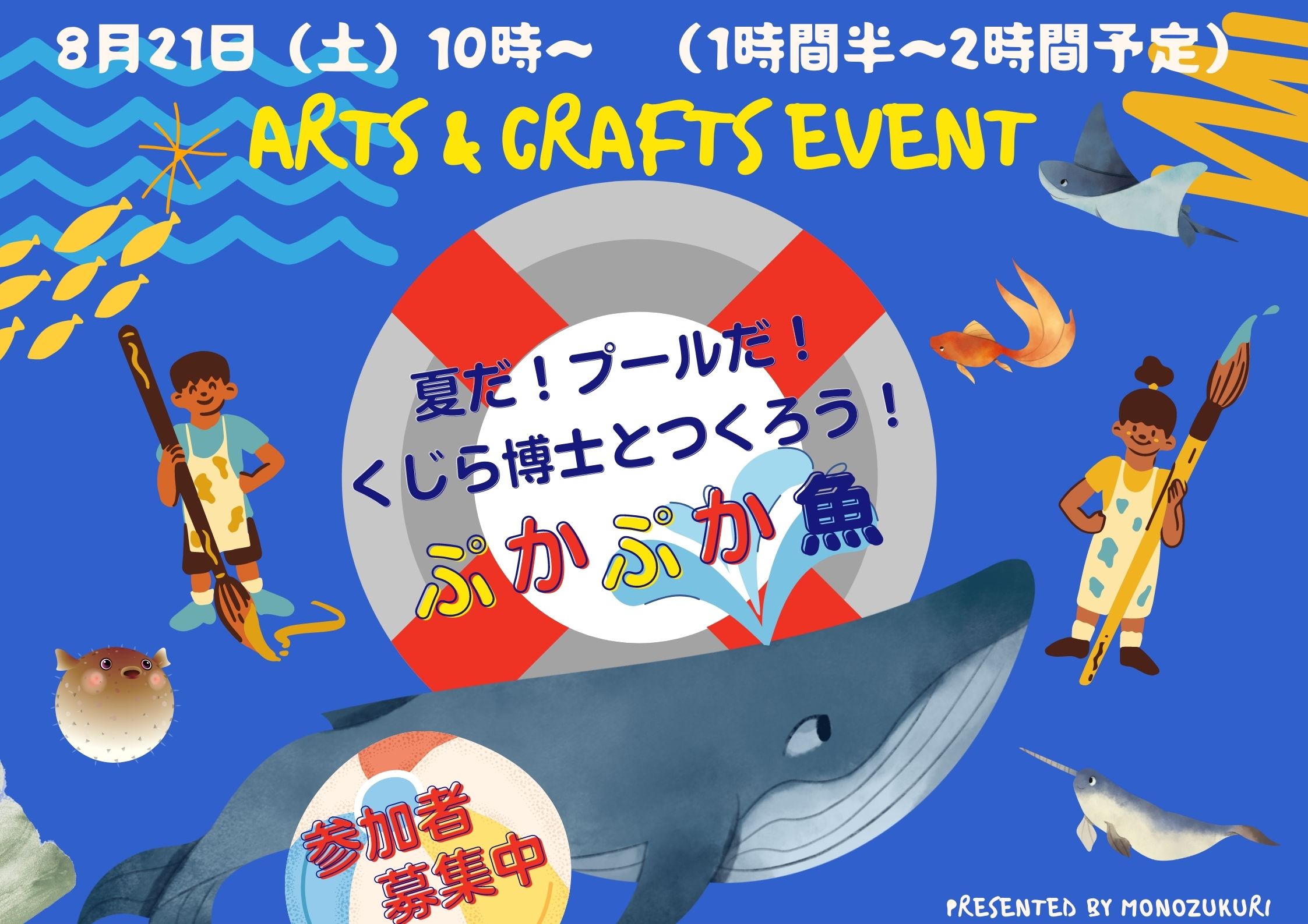 夏だ!プールだ!くじら博士とつくろう!ぷかぷか魚(゜))<<